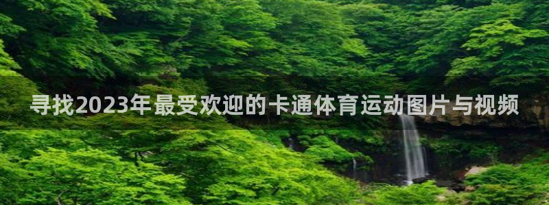 米兰体育官网下载招商电话号码查询：寻找2023年最受欢迎的卡